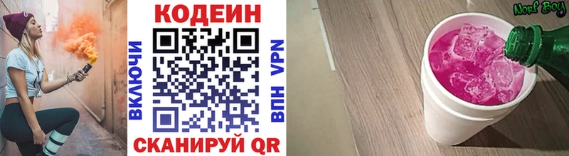 купить закладку  Троицк  Codein Purple Drank 